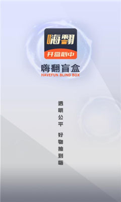 嗨翻盲盒最新版图2