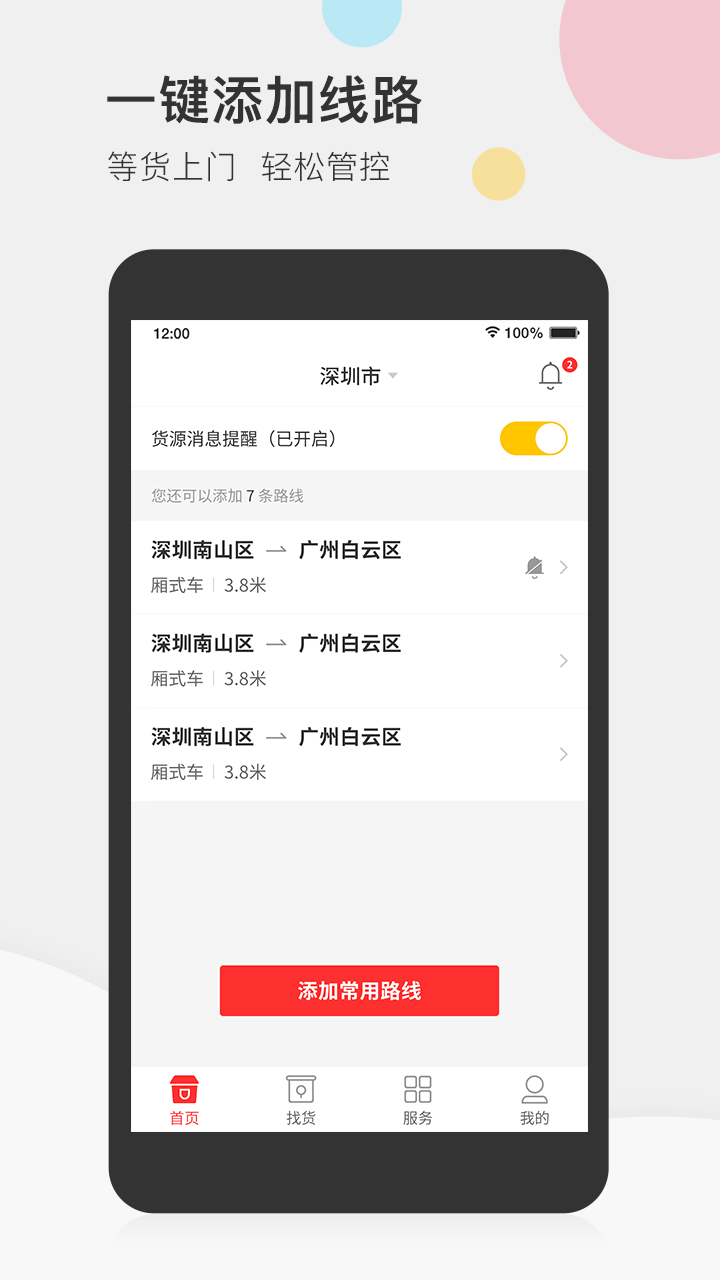 叭叭速配司机版app图1
