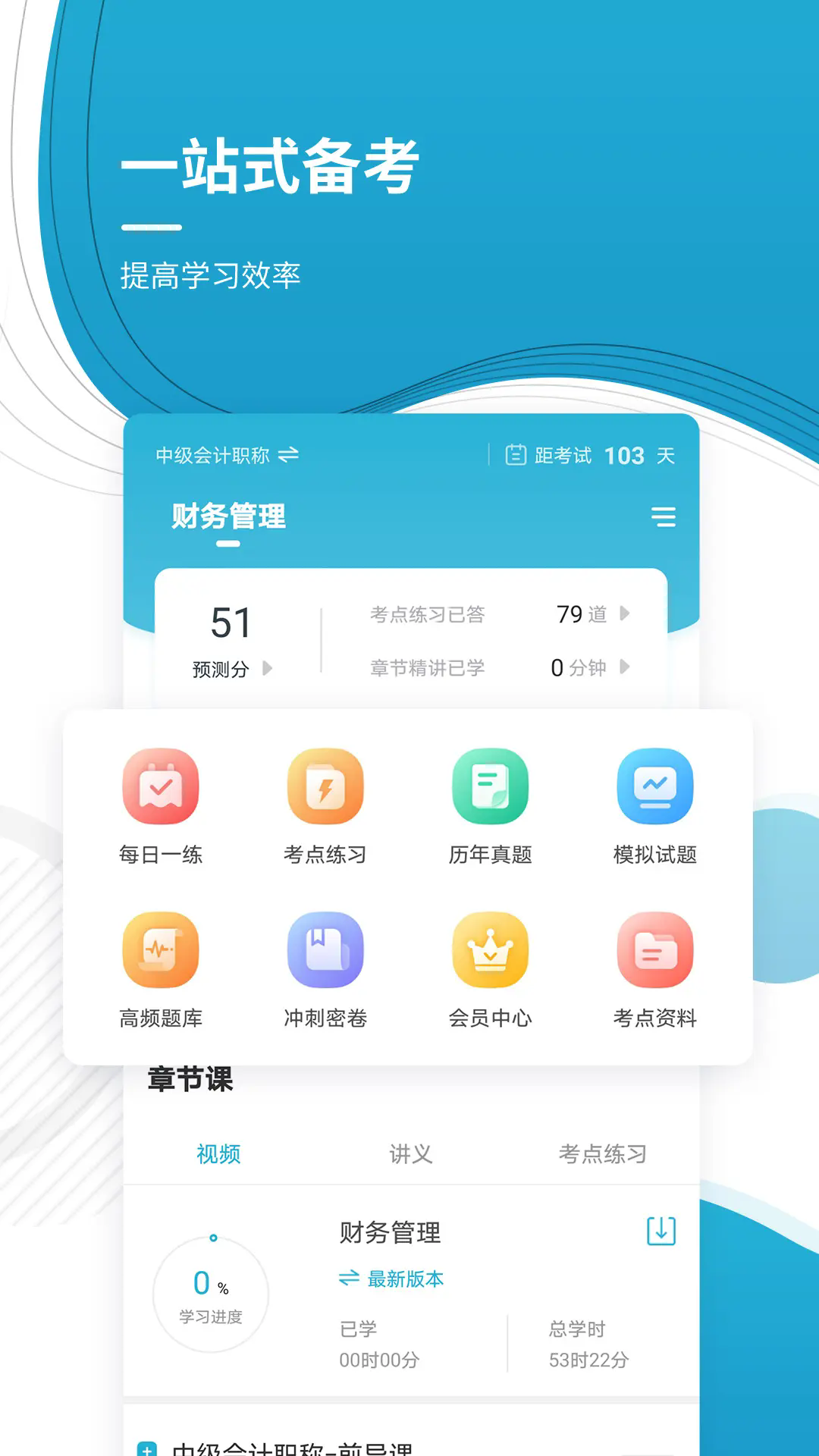 中级会计职称准题库手机版图1