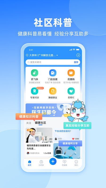 易健康plus app图2