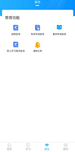 上应成教app图2