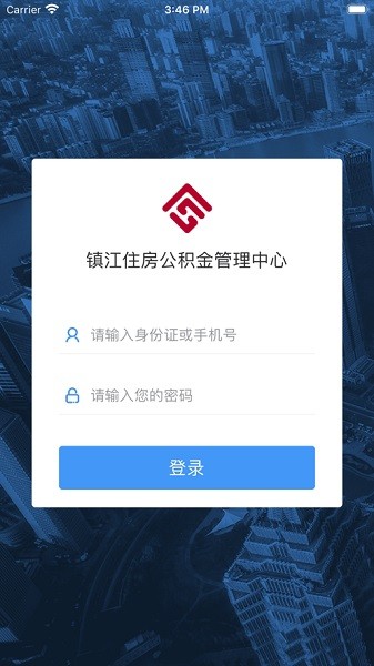 镇江住房公积金app图3
