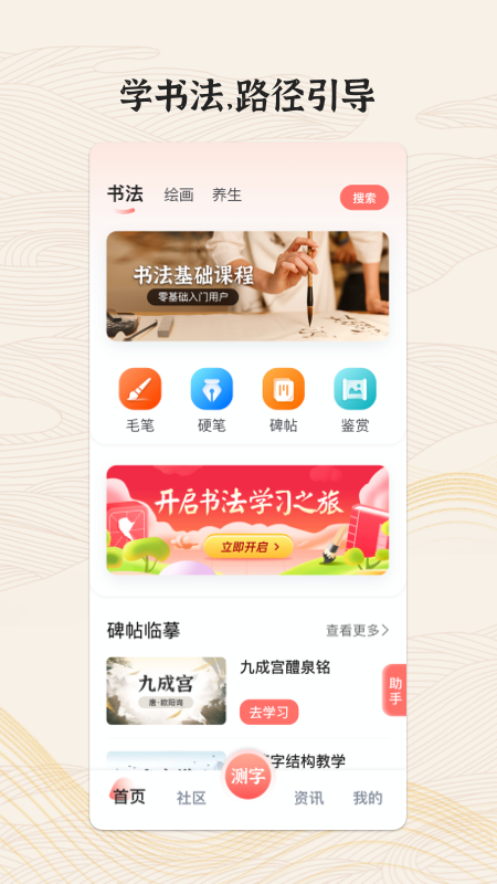 国字云墨韵app图4