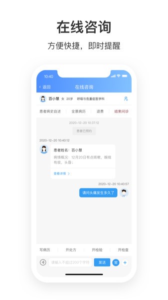 湛江中心人民医院医护端app图3