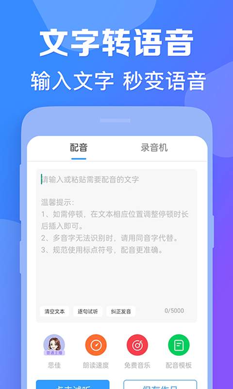 AI配音神器免费版图1