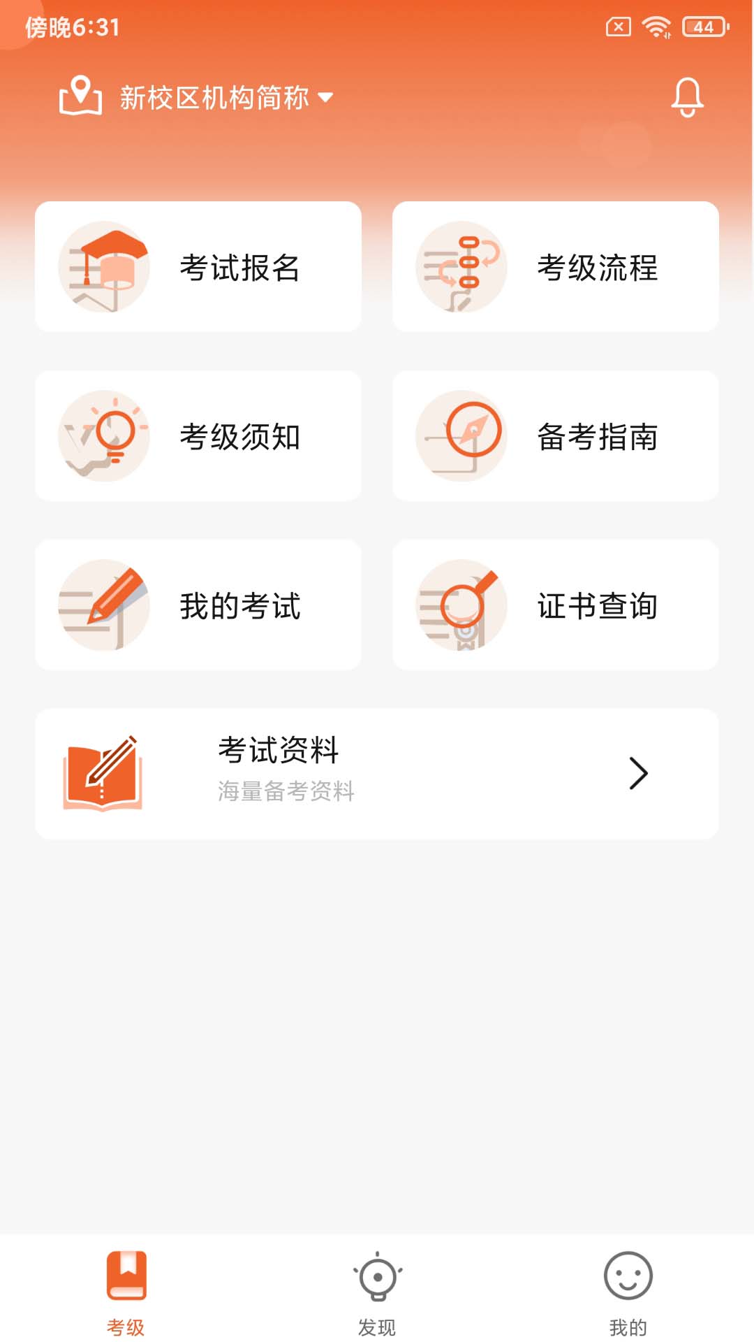社会艺术考级平台app图1