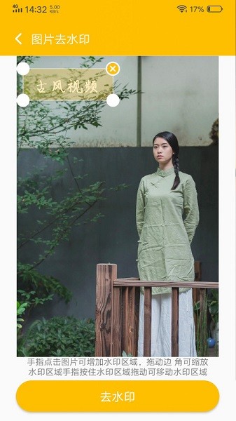 去水印专家app
