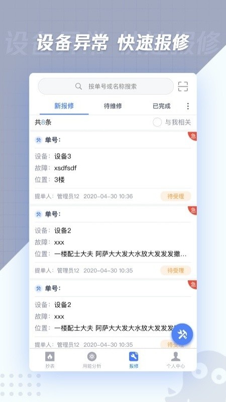 章鱼抄表手机版图2