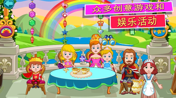 我的小公主：城堡图3