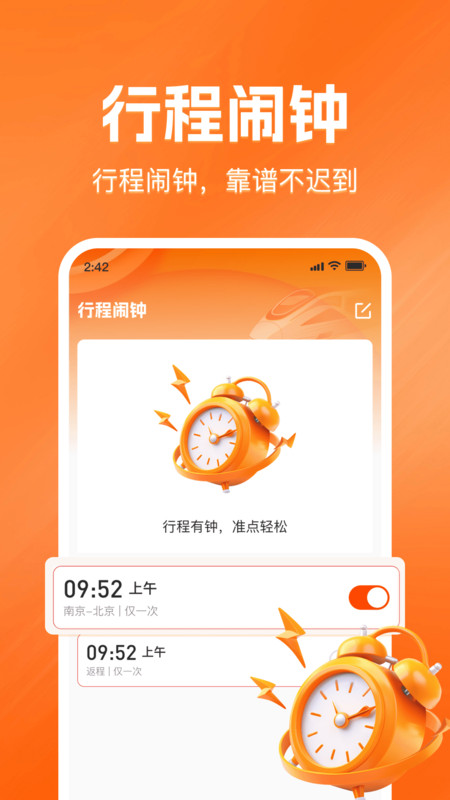 铁路火车票查询购票app图2