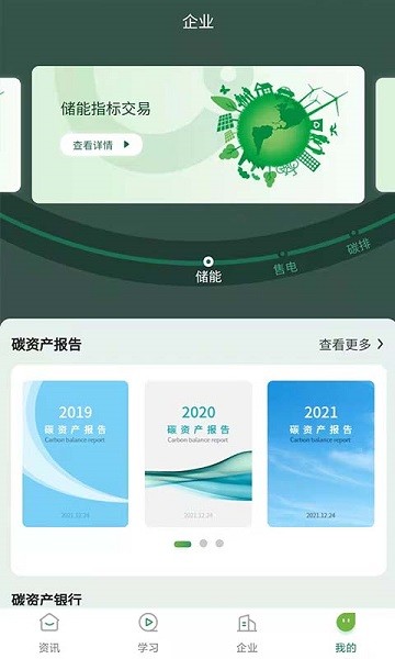 碳唯app图2