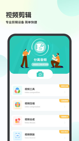 视频转音频剪app