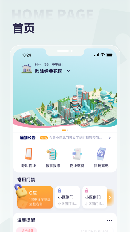 捷生活app图1