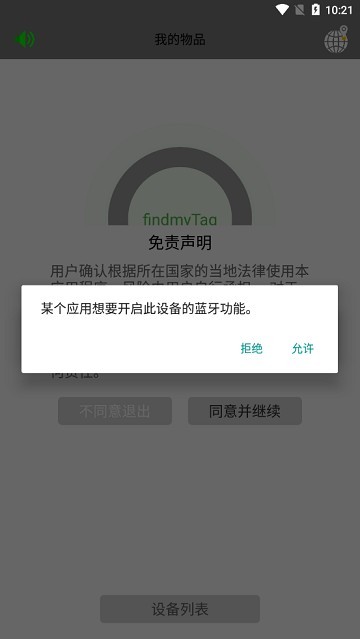 findmyTag app图3