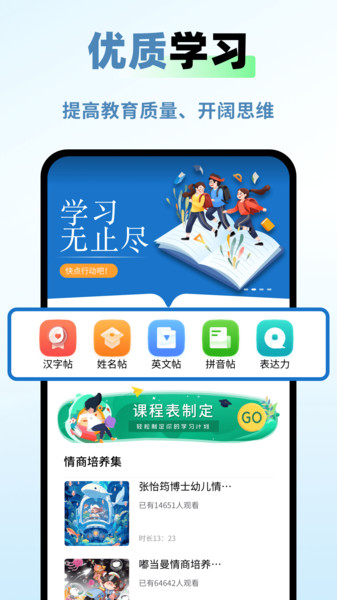 享学堂app图4