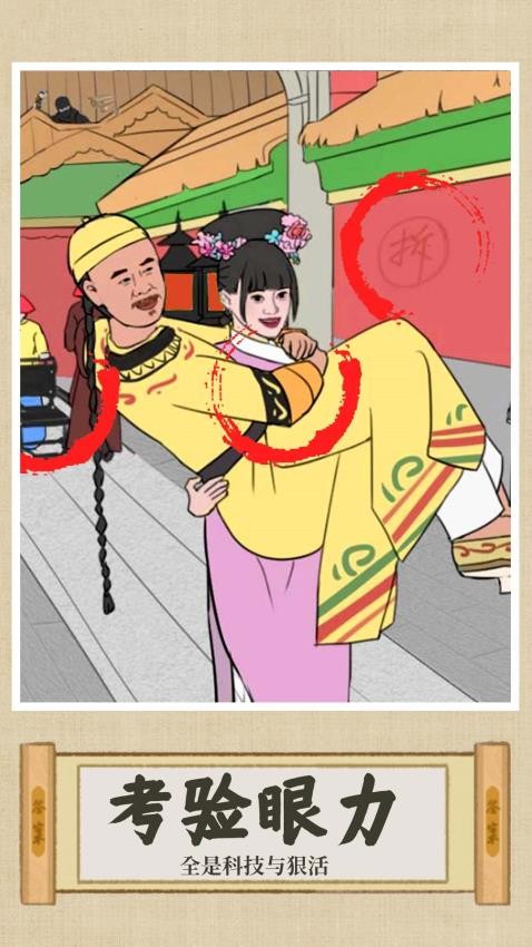 找茬大脑洞图2