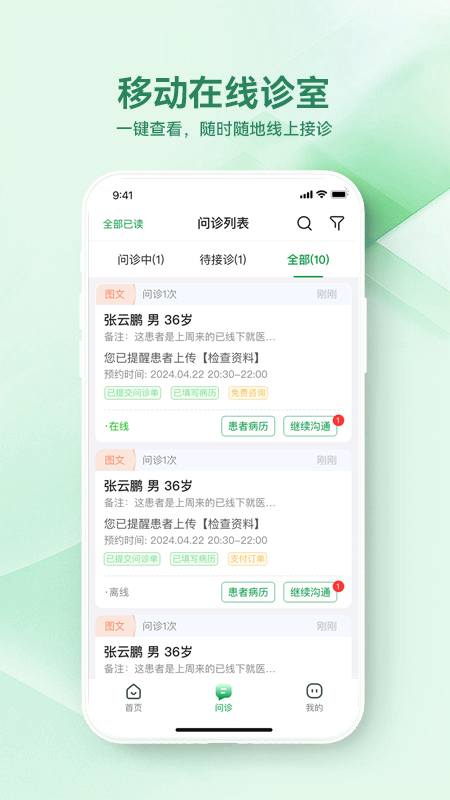 西乡县医院医生端app