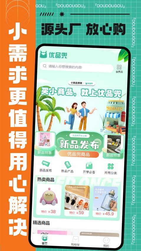 优品兜最新版图4