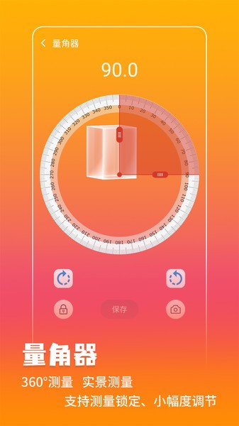 万能测量仪app图1