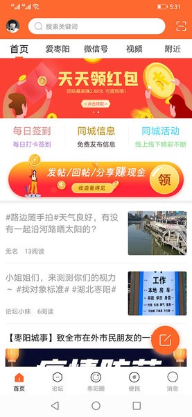 枣阳论坛app图1
