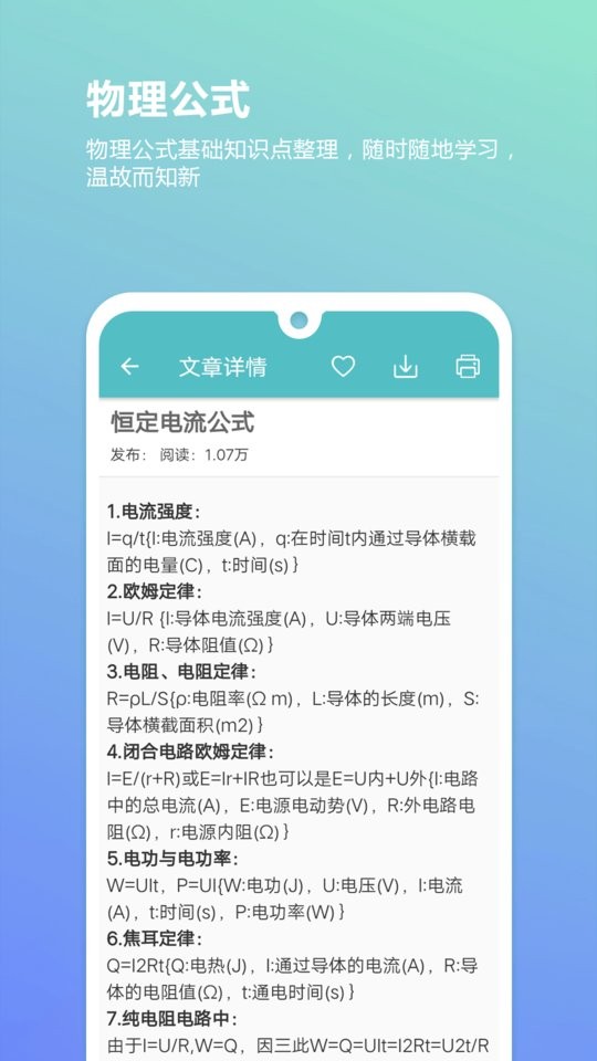 高考物理通app图2