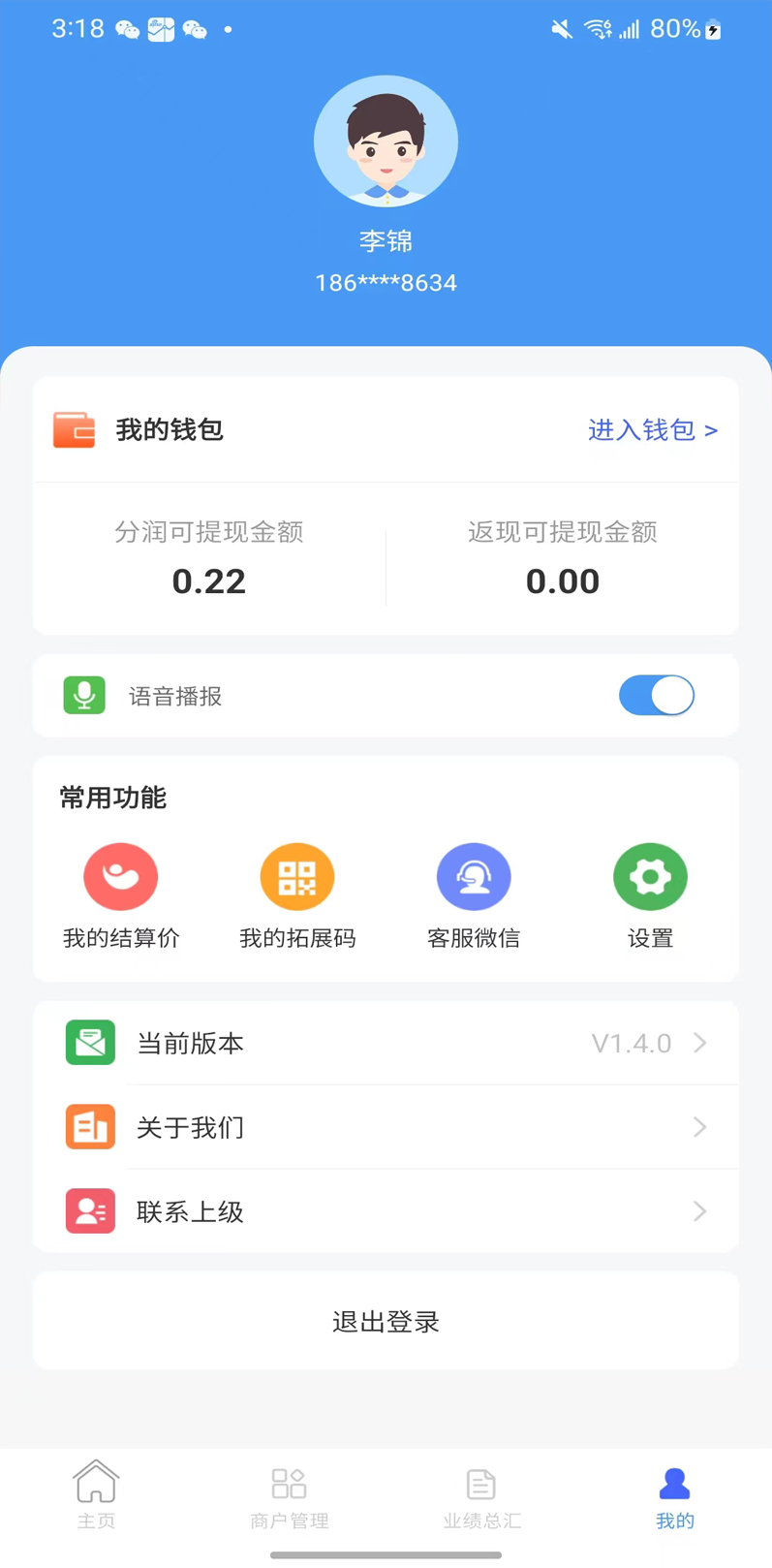 万丽服务商手机版