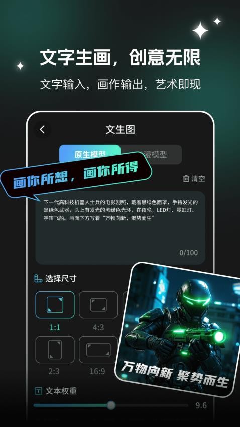 AI文生图Pic软件图1