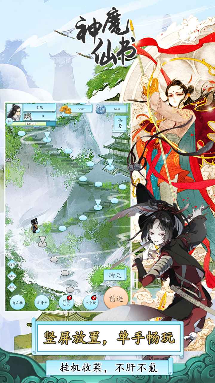 神魔仙书游戏图1