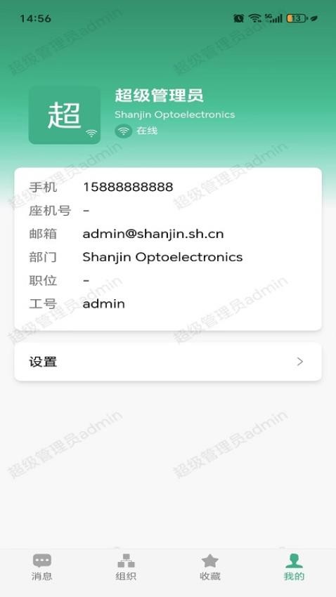 杉金光电IM即时通讯app