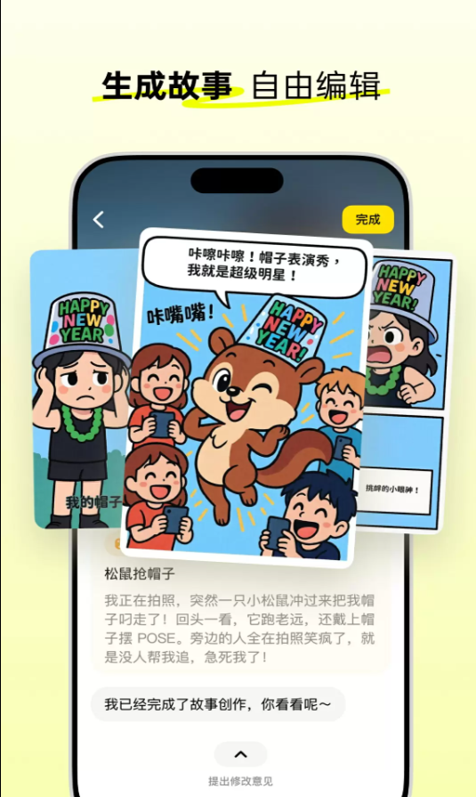 松果时刻app