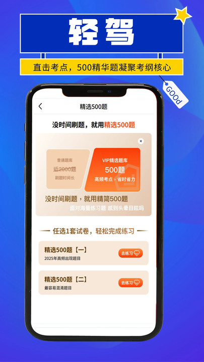 轻驾软件图4
