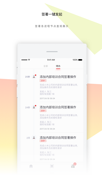 真宜签app图3