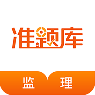 监理工程师准题库app图标