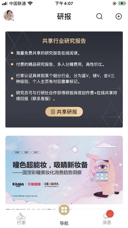行研社app图1