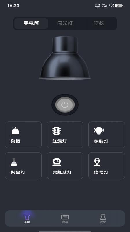 超强光手电筒app图2