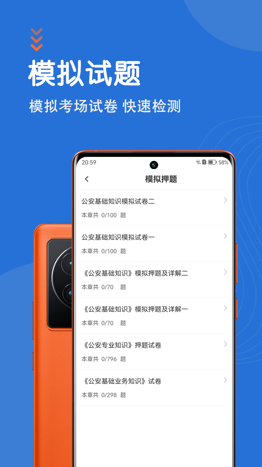 公安基础知识智题库app