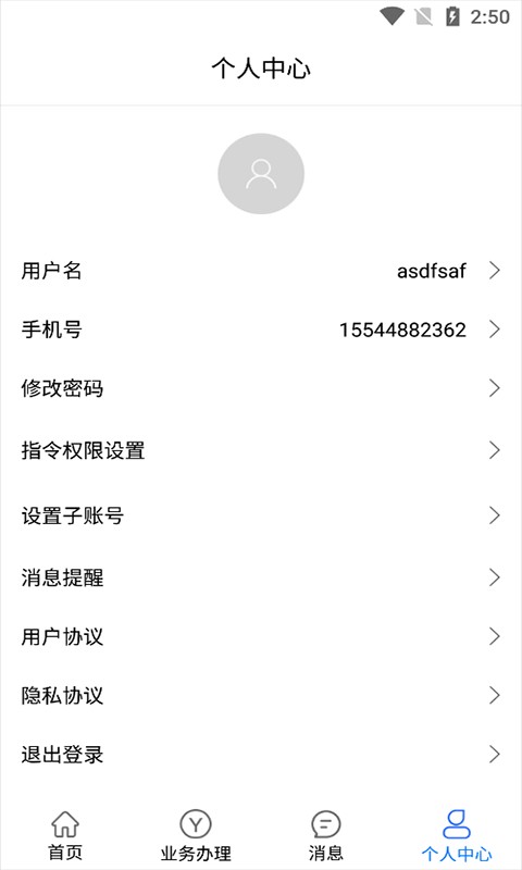客户云系统app图1