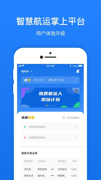 船旺货主app