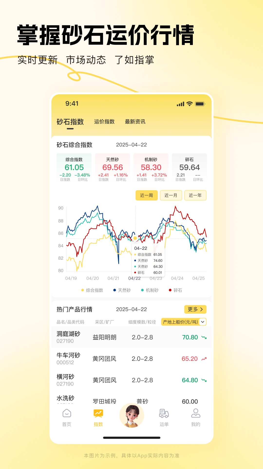 链云砂石app图1