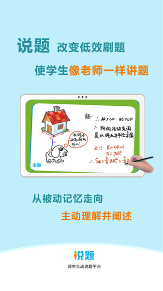 同学来讲题app图1