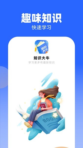 知识大牛app图3