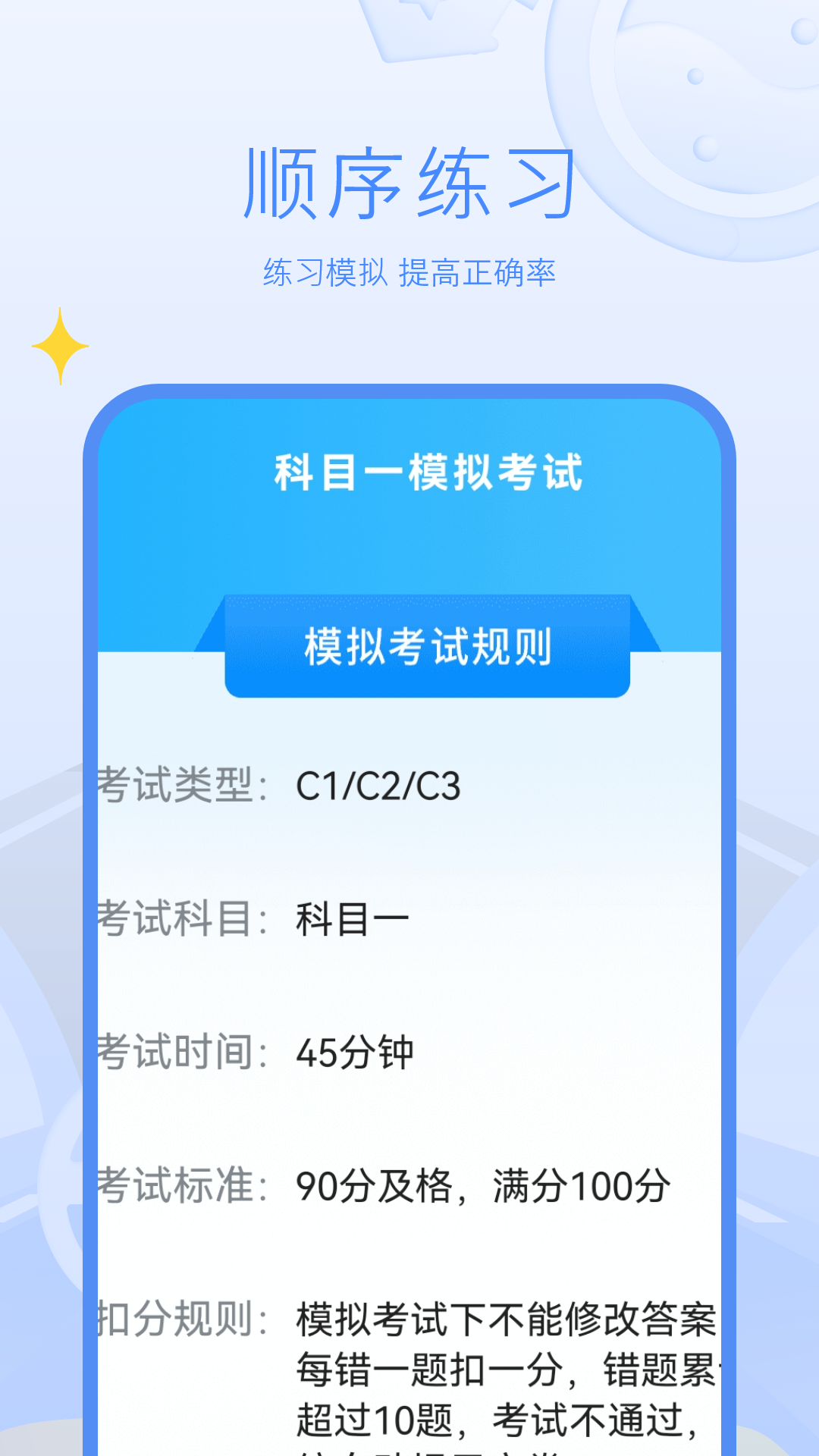 驾考模拟练习app图3