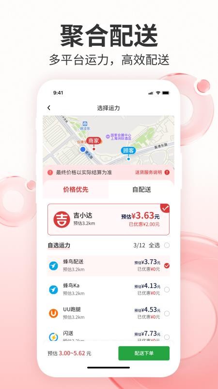 吉小达商家最新版图1