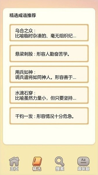 成语答题家app图1