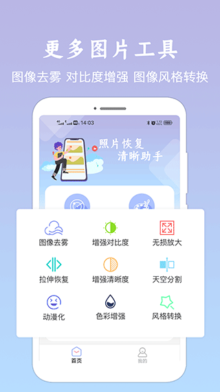 老照片修复恢复app图1