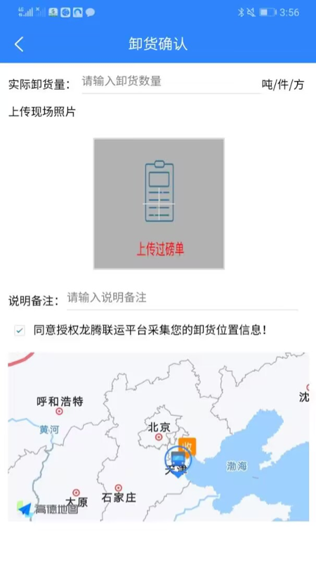 龙腾联运司机版app图2