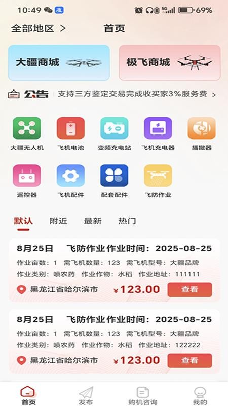 极疆二手无人机app图3