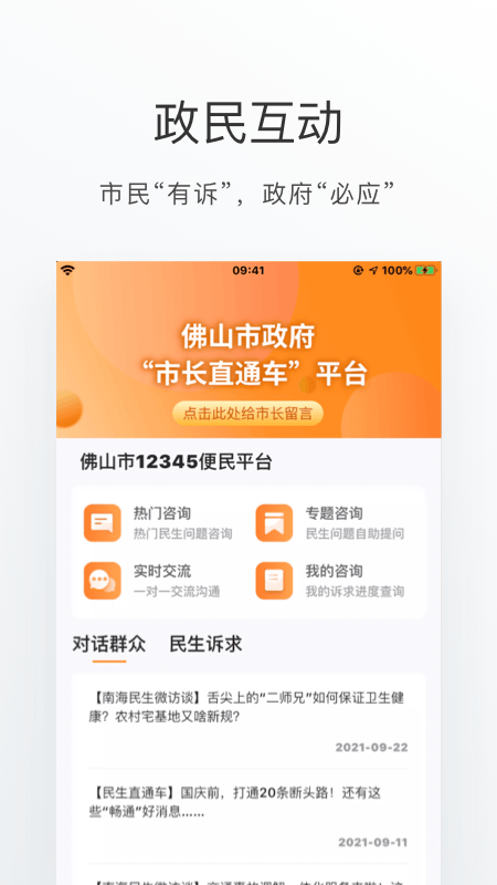 佛山通最新版图3