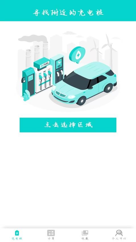 祥云充电app