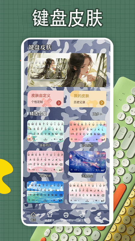 键盘皮肤软件图1